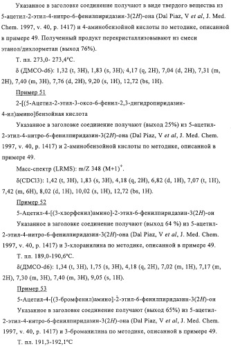 Производные пиридазин-3(2h)-она в качестве ингибиторов фосфодиэстеразы 4 (pde4), способ их получения, фармацевтическая композиция и способ лечения (патент 2326869)