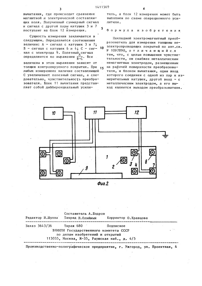 Накладной электромагнитный преобразователь для измерения толщины неэлектропроводящих покрытий (патент 1411569)