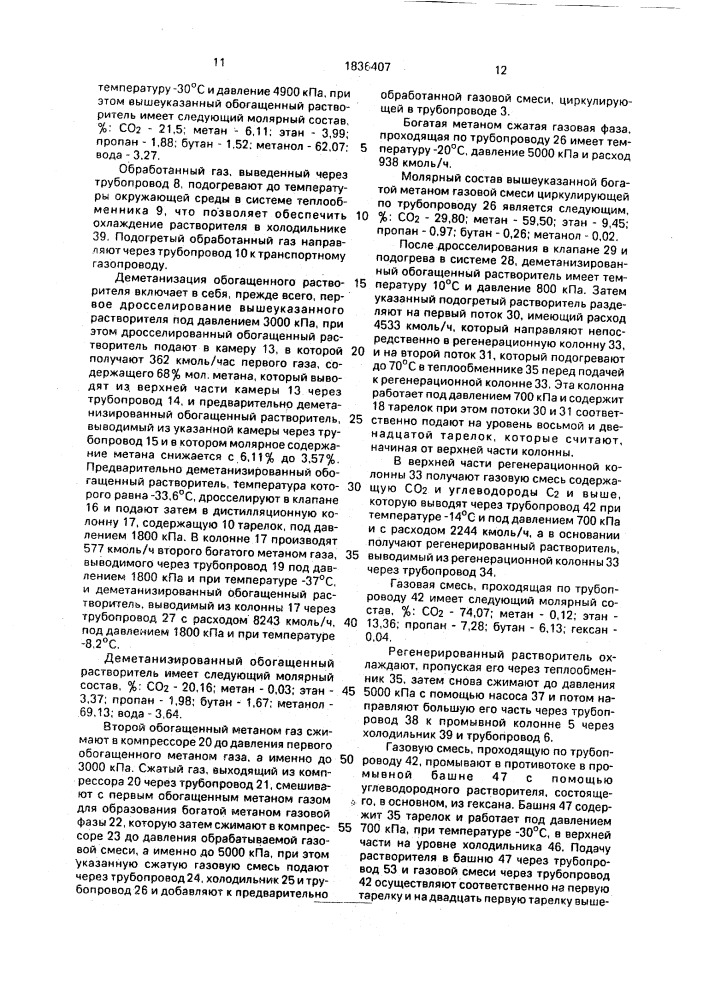 Способ одновременного извлечения со @ и углеводородов с @ и выше из газовой смеси (патент 1836407)