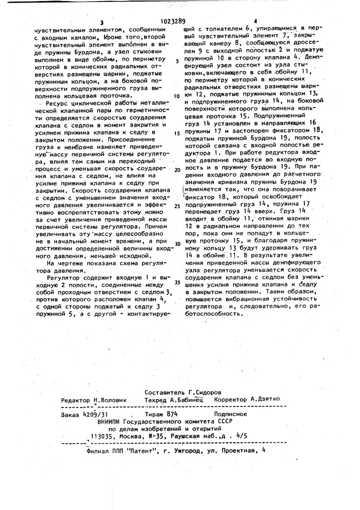 Регулятор давления (патент 1023289)