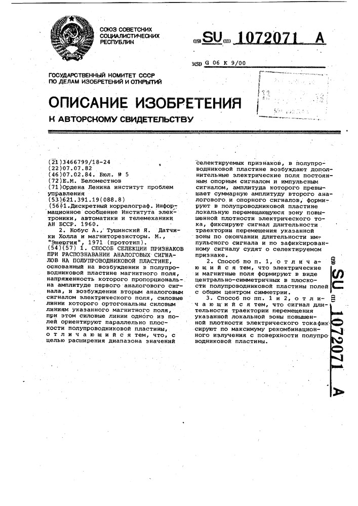Способ селекции признаков при распознавании аналоговых сигналов на полупроводниковой пластине (патент 1072071)