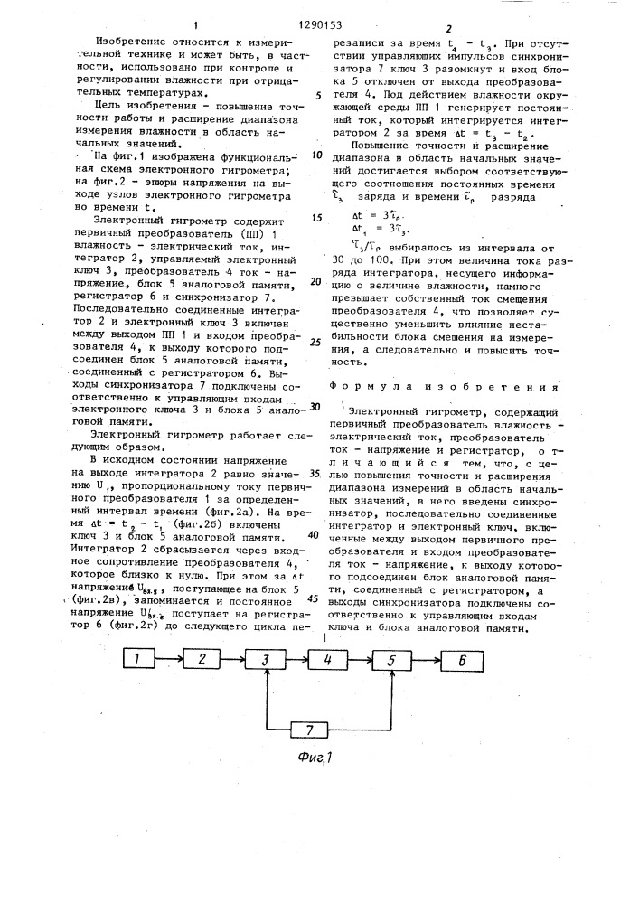 Электронный гигрометр (патент 1290153)