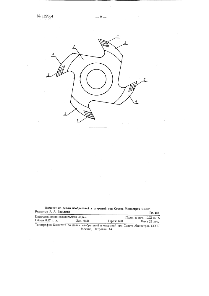 Многорезцовый инструмент для обработки древесины и пластмассы (патент 122864)