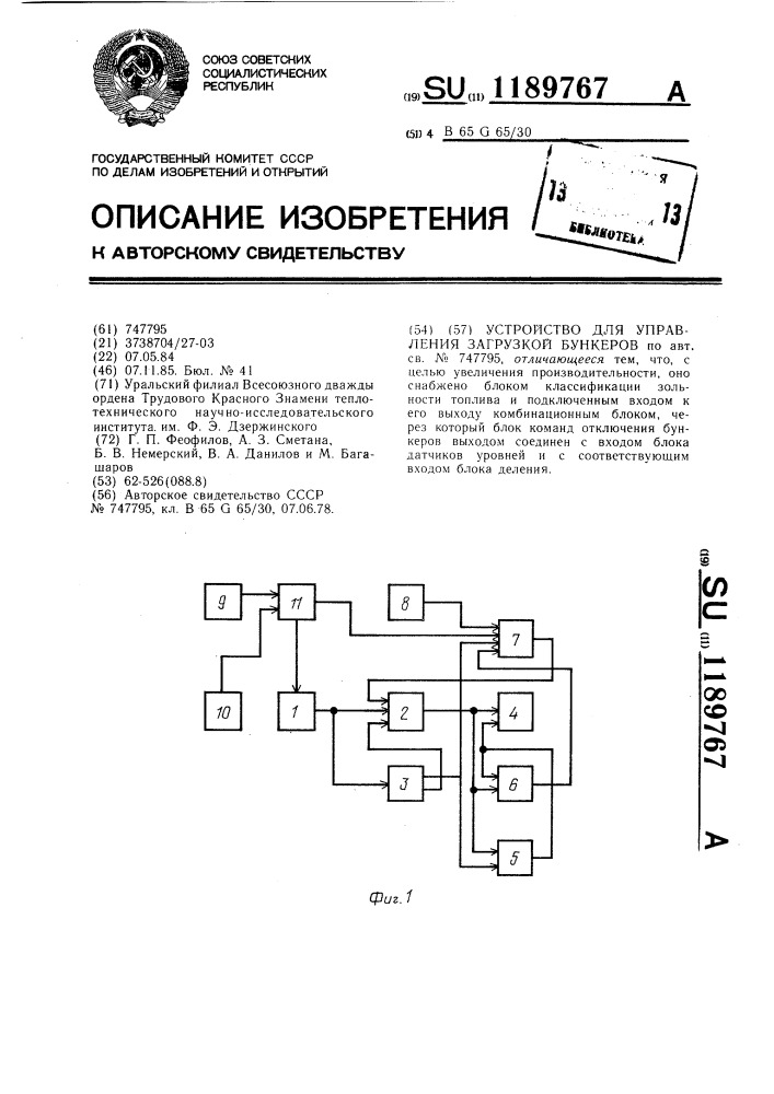 Устройство для управления загрузкой бункеров (патент 1189767)