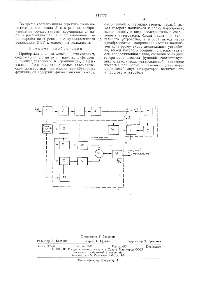 Патент ссср  410772 (патент 410772)