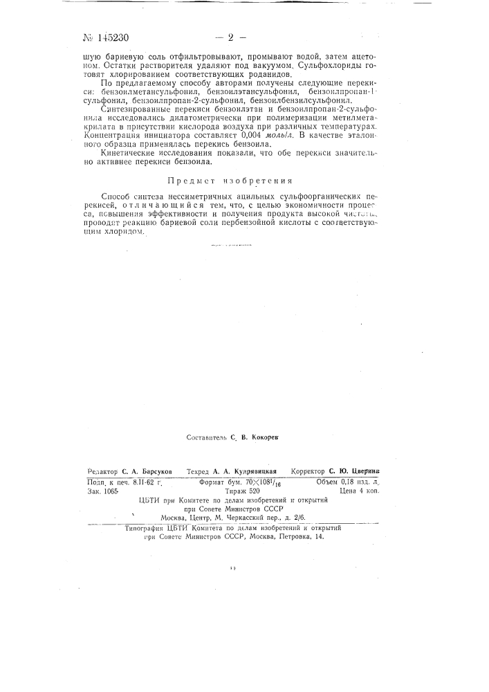Способ синтеза нессиметричных ацильных сульфоорганических перекисей (патент 145230)