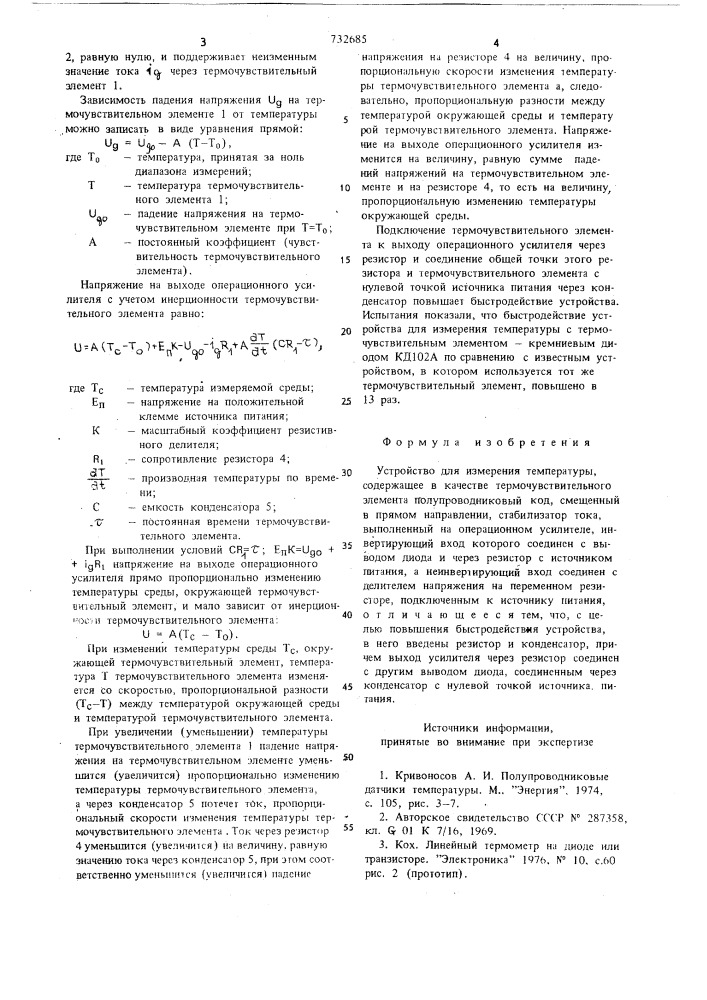 Устройство для измерения температуры (патент 732685)