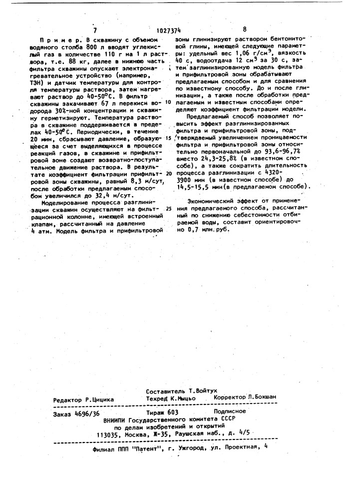 Способ обработки скважины на воду (патент 1027374)