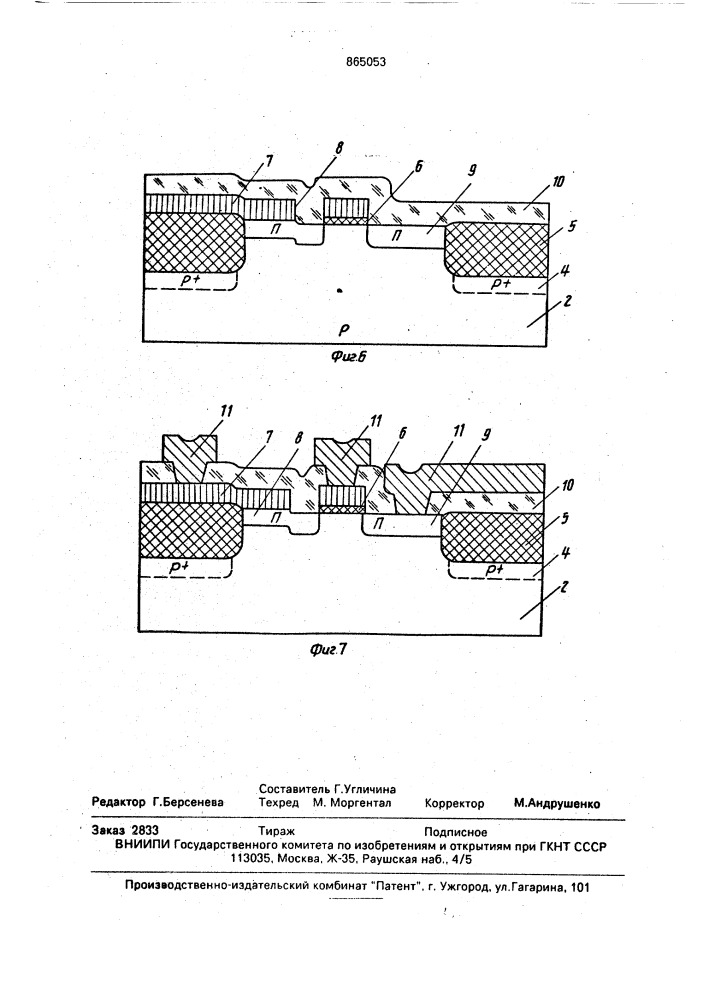 Способ изготовления интегральных мдп-транзисторов (патент 865053)
