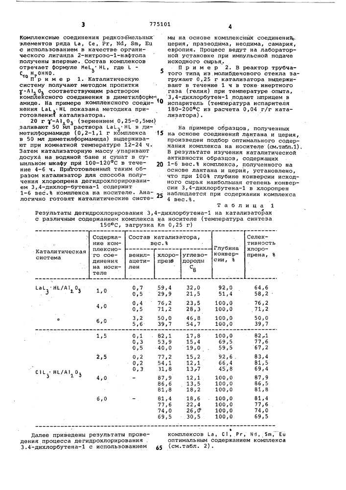 Способ получения хлоропрена (патент 775101)