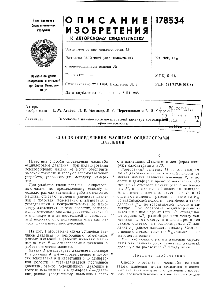 Способ определения масштаба осциллограммдавления (патент 178534)