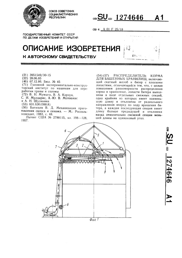 Распределитель корма для башенных хранилищ (патент 1274646)