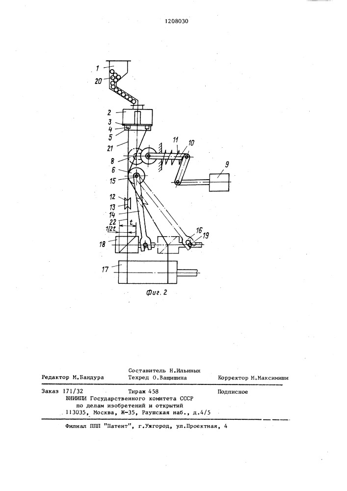 Установка для получения непрерывных нитей из стекломассы (патент 1208030)