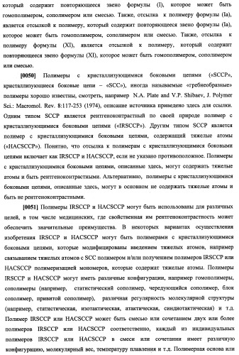 N-замещенные мономеры и полимеры (патент 2461582)