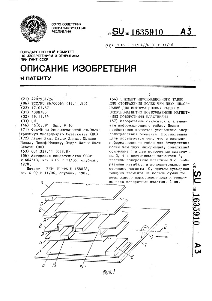 Элемент информационного табло для отображения более чем двух информаций для информационных табло с электромагнитно возбуждаемыми магнитными поворотными пластинами (патент 1635910)