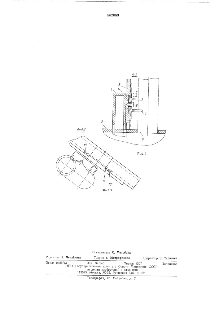 "устройство для сборки под сварку штуцеров с цилиндрическими изделиями (патент 582083)