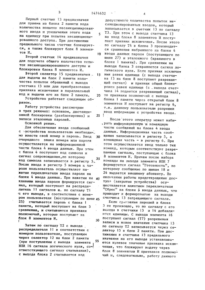 Устройство для ввода информации (патент 1474632)
