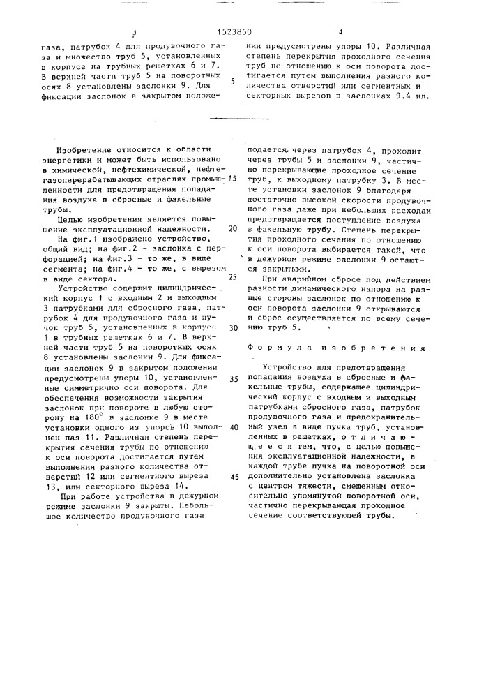 Устройство для предотвращения попадания воздуха в сбросные и факельные трубы (патент 1523850)