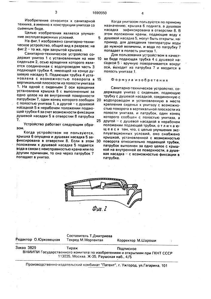 Санитарно-техническое устройство мумладзе (патент 1690550)