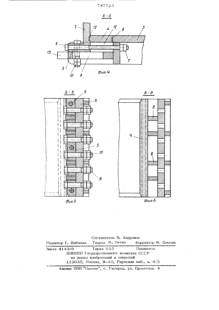 Раздвижная форма (патент 747723)