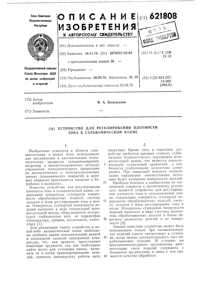 Устройство для регулирования плотности тока в гальванической ванне (патент 621808)