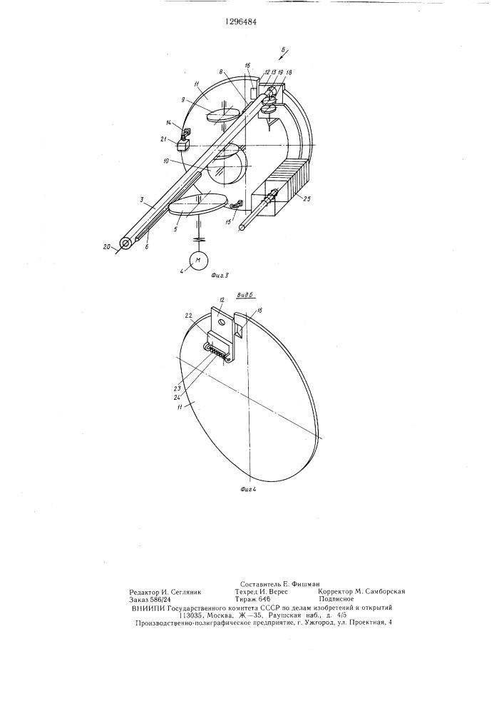 Устройство для навешивания бирок на проволоку при обвязке изделий (патент 1296484)