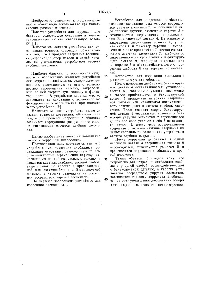 Устройство для коррекции дисбаланса (патент 1155887)