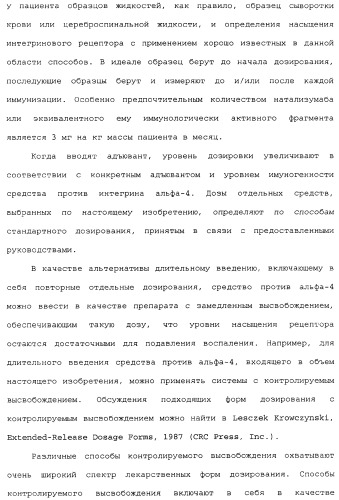 Введение средств для лечения воспаления (патент 2359697)