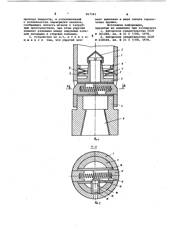 Устройство для подавления пыли прибурении (патент 817241)