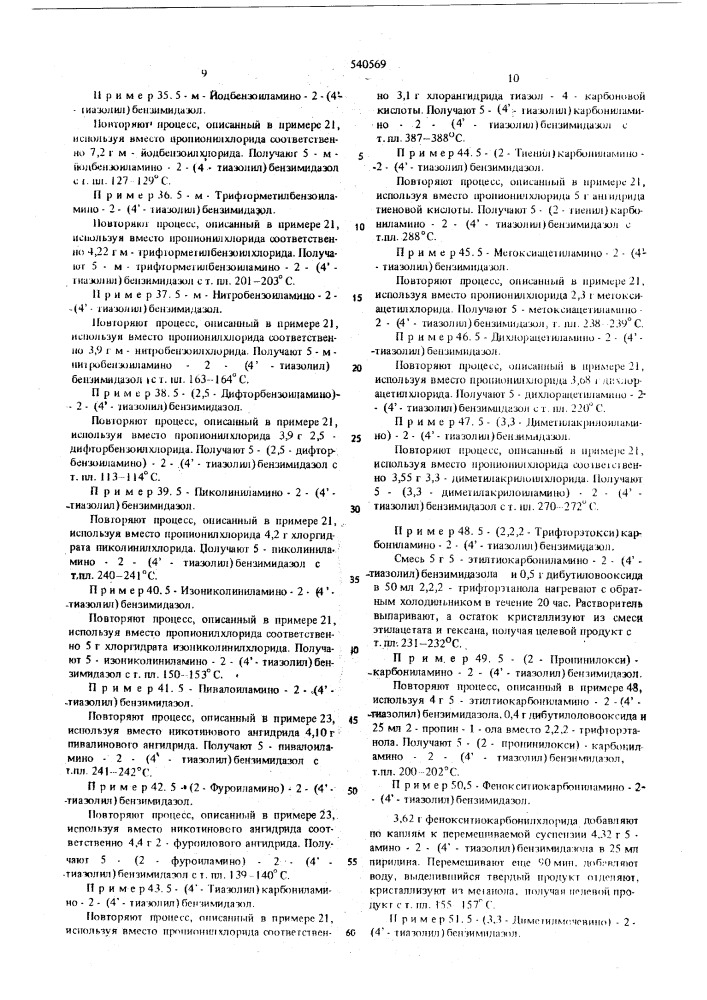 Способ получения производных бензимидазола (патент 540569)