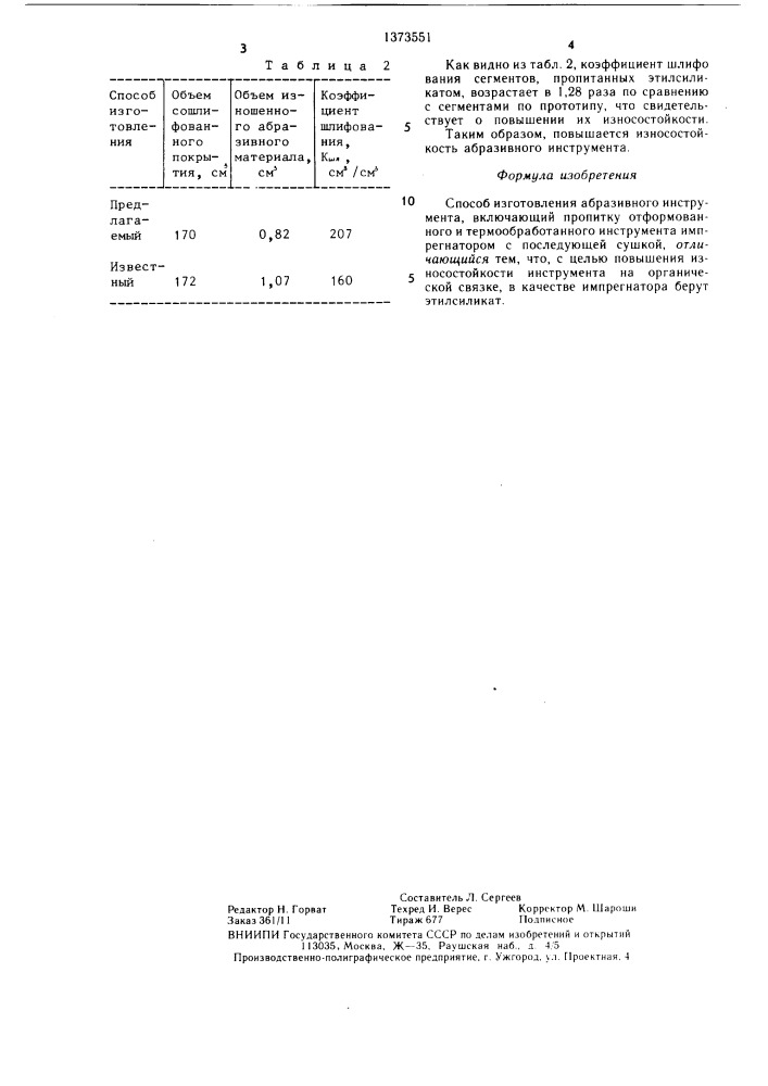 Способ изготовления абразивного инструмента (патент 1373551)