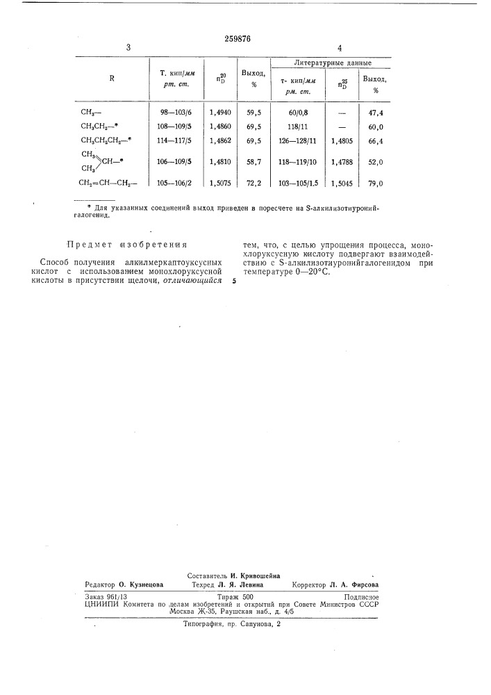 Способ получения алкилмеркаптоуксусных кислот (патент 259876)