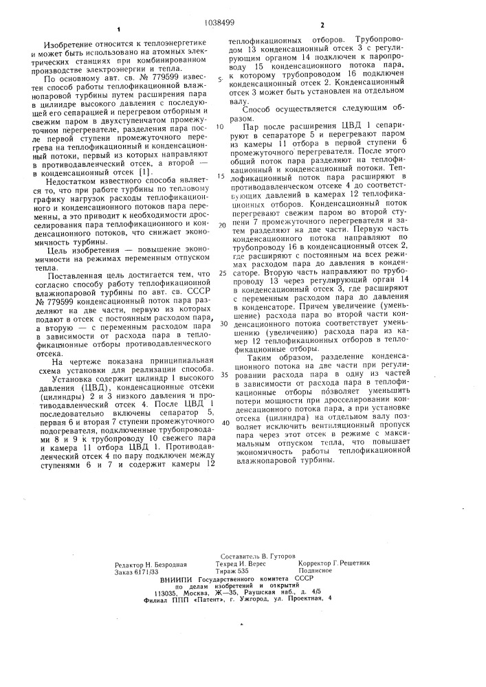 Способ работы теплофикационной влажнопаровой турбины (патент 1038499)