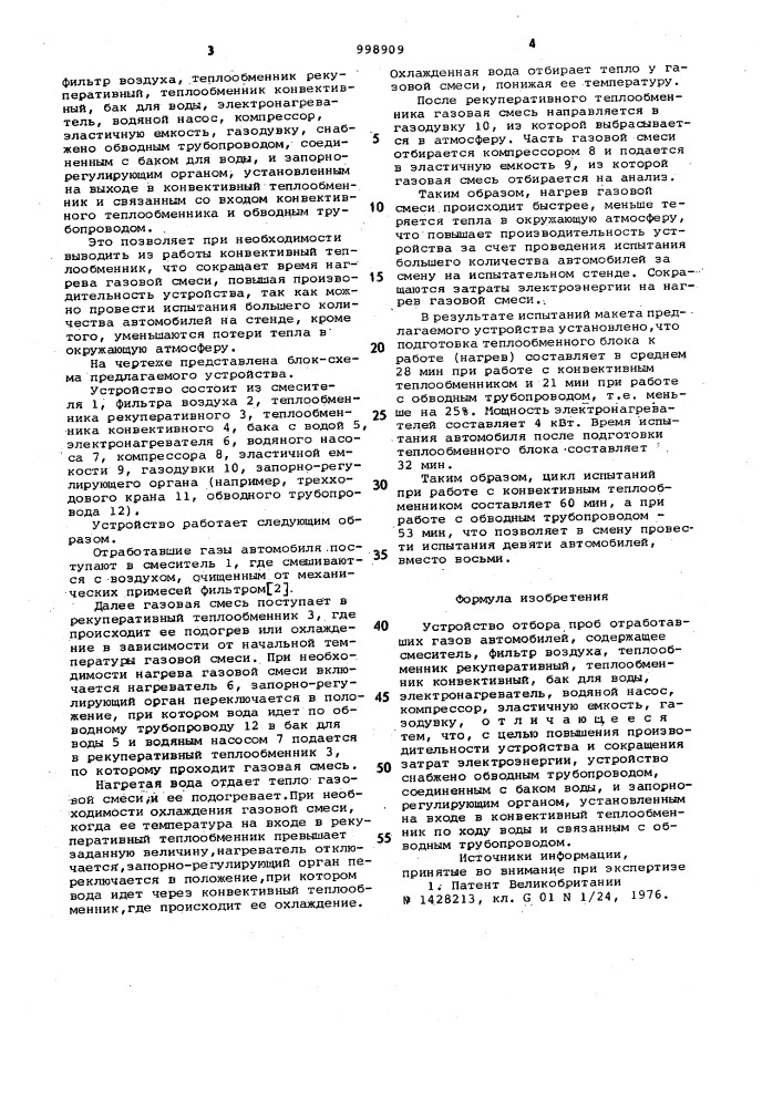 Устройство отбора проб отработавших газов автомобилей (патент 998909)