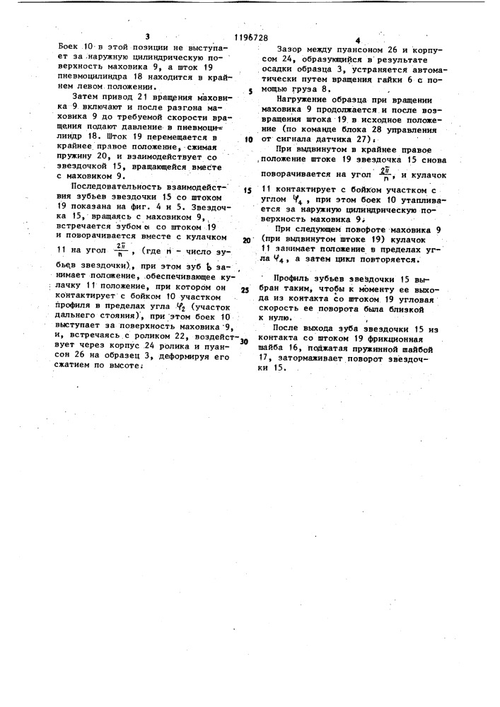 Пластометр (патент 1196728)