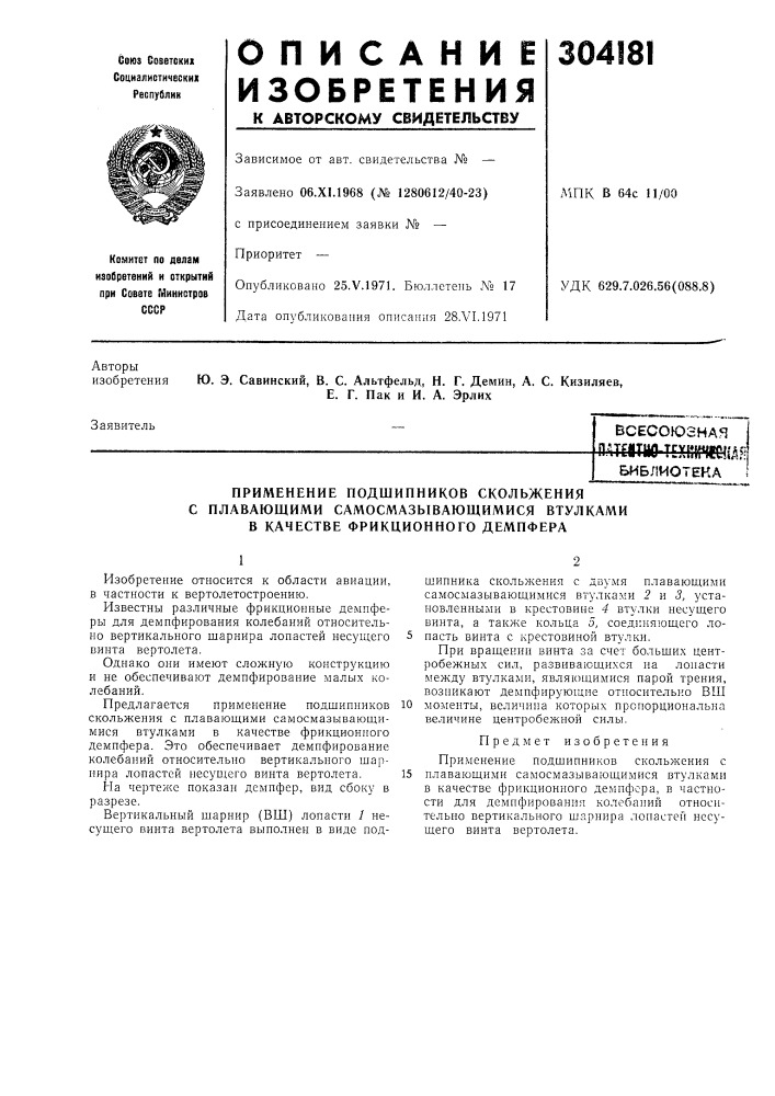 Всесоюзная библиотека (патент 304181)