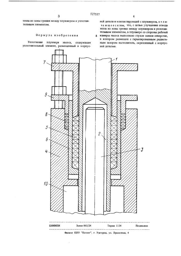 Уплотнение плунжера насоса (патент 527557)