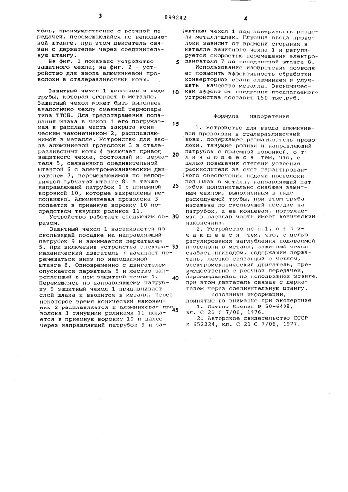 Устройство для ввода алюминиевой проволоки в сталеразливочный ковш (патент 899242)