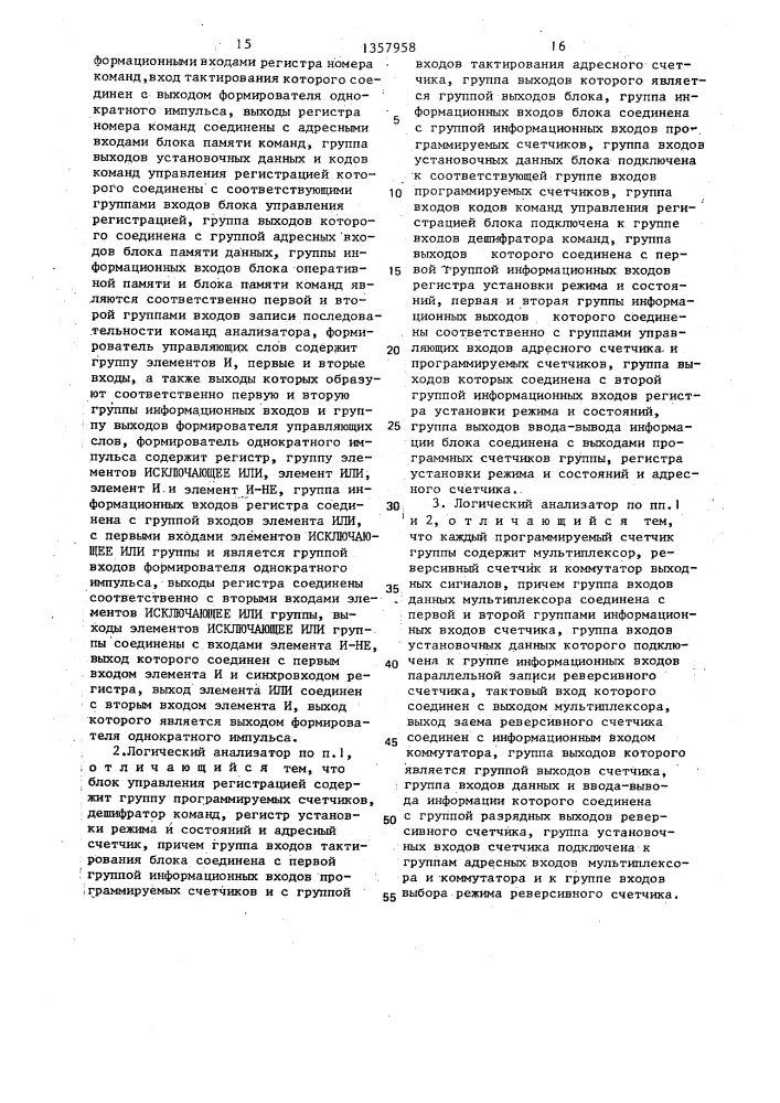 Логический анализатор (патент 1357958)