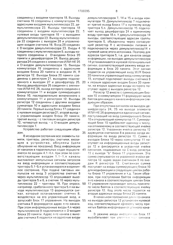 Устройство для ввода и вывода информации (патент 1709295)