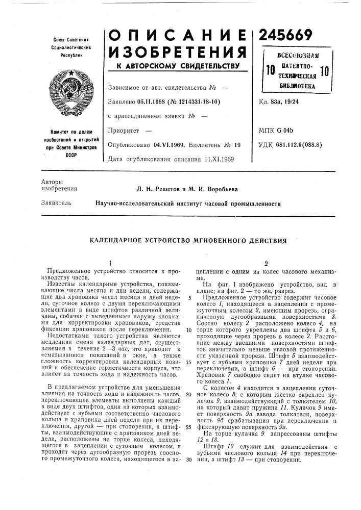 Календарное устройство мгновенного действия (патент 245669)