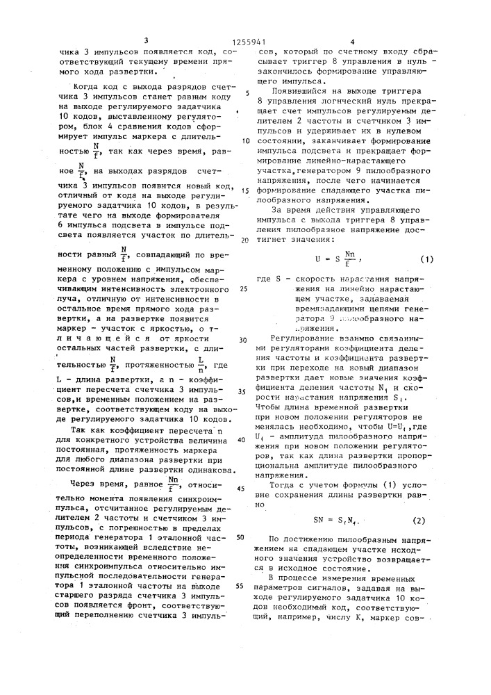 Устройство горизонтального отклонения электронно-лучевого осциллографа (патент 1255941)