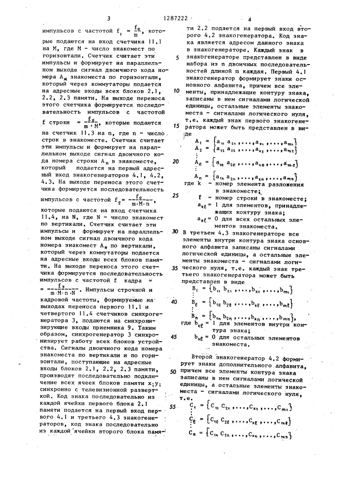 Устройство для отображения информации на экране телевизионного приемника (патент 1287222)