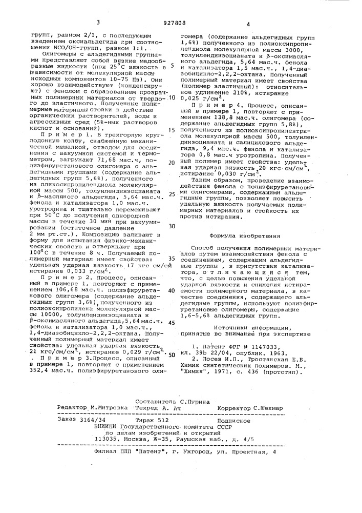 Способ получения полимерных материалов (патент 927808)