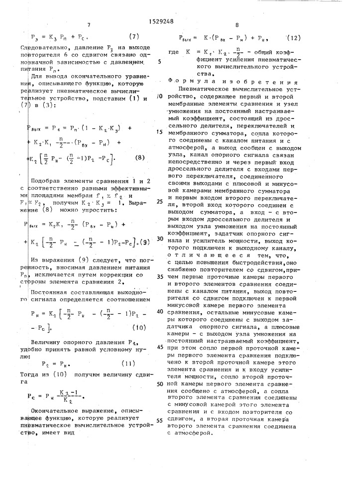 Пневматическое вычислительное устройство (патент 1529248)