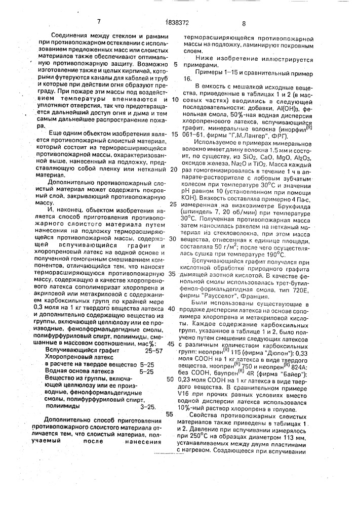 Терморасширяющаяся противопожарная масса, противопожарный слоистый материал, способ приготовления терморасширяющейся противопожарной массы и способ приготовления противопожарного слоистого материала (патент 1838372)