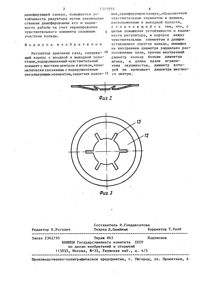 Регулятор давления газа (патент 1315955)