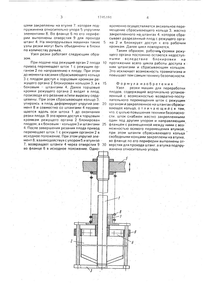 Узел резки машин для переработки плодов (патент 1745191)