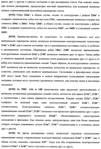 Уплотненное в продольном направлении устройство из скользящих и запирающихся элементов, способное расширяться (патент 2433805)