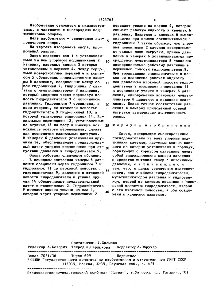 Опора (патент 1523765)